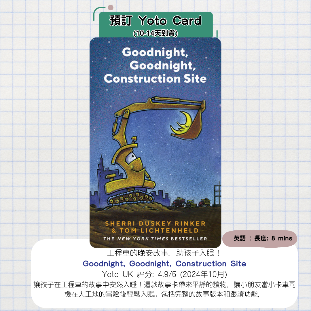 從繁忙日常帶到睡前平靜心情：Yoto 6 大功能為香港孩子打造良好睡眠儀式 內文圖片 5