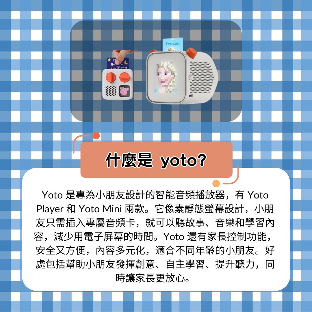 3歲小朋友禮物熱門推薦：Yoto故事機讓小朋友愛上聽英文故事 內文圖片 1