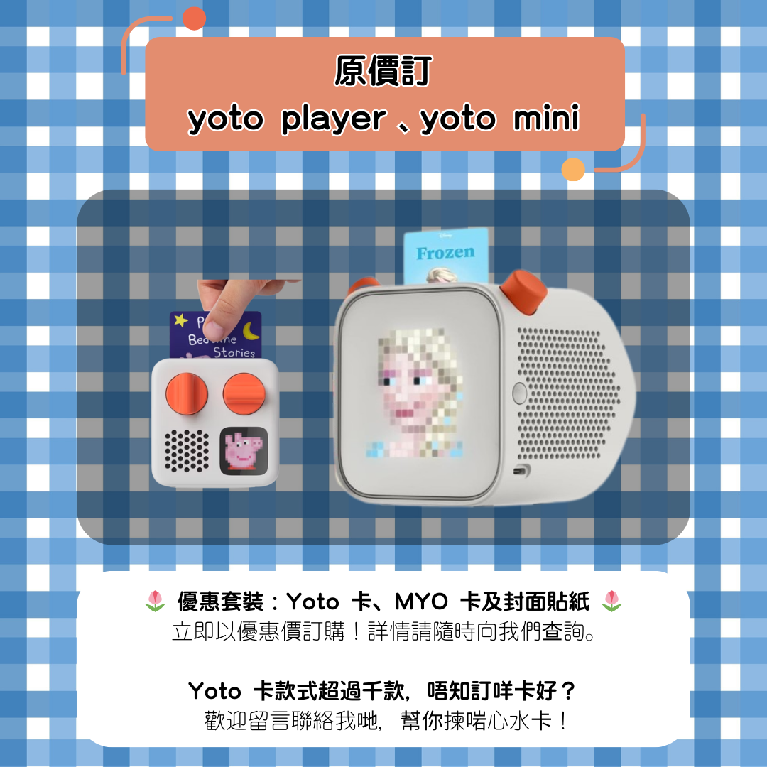 3歲小朋友禮物熱門推薦：Yoto故事機讓小朋友愛上聽英文故事 內文圖片 2