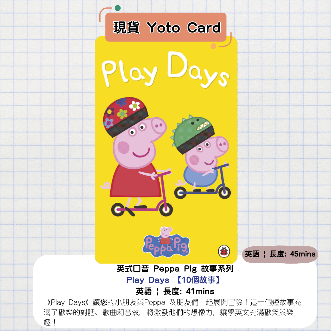 【Peppa Pig家族迎來新成員Evie！🐷👶🎉】——Yoto Player 8大Peppa Pig Yoto故事卡深度推介 內文圖片 1