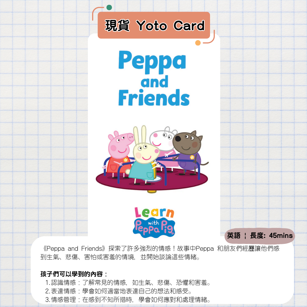 【Peppa Pig家族迎來新成員Evie！🐷👶🎉】——Yoto Player 8大Peppa Pig Yoto故事卡深度推介 內文圖片 2