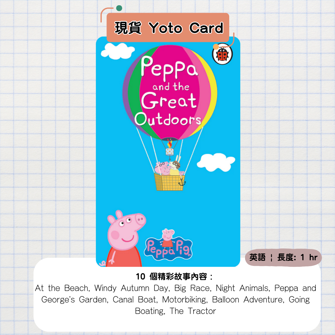 【Peppa Pig家族迎來新成員Evie！🐷👶🎉】——Yoto Player 8大Peppa Pig Yoto故事卡深度推介 內文圖片 3