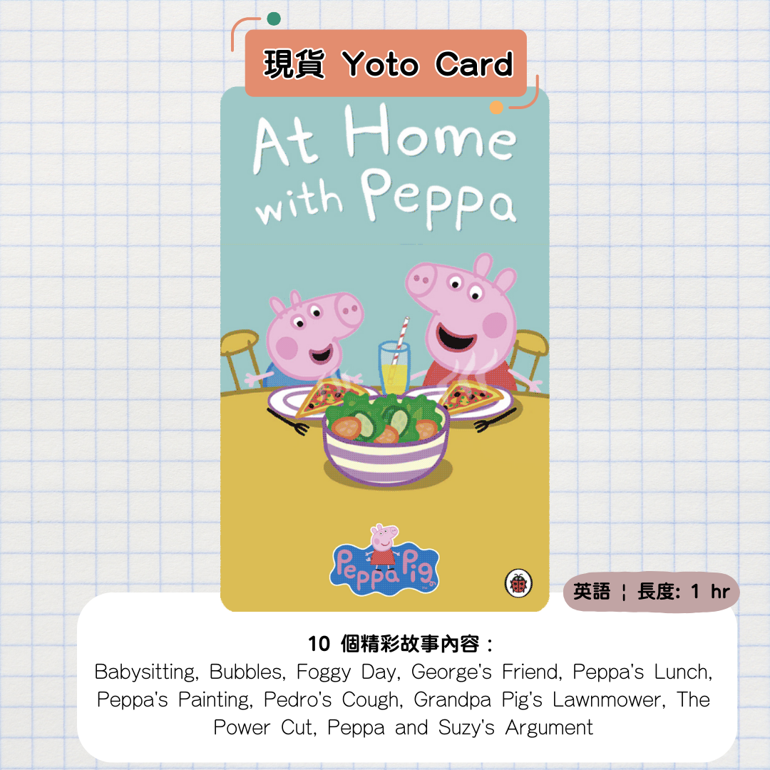 【Peppa Pig家族迎來新成員Evie！🐷👶🎉】——Yoto Player 8大Peppa Pig Yoto故事卡深度推介 內文圖片 4