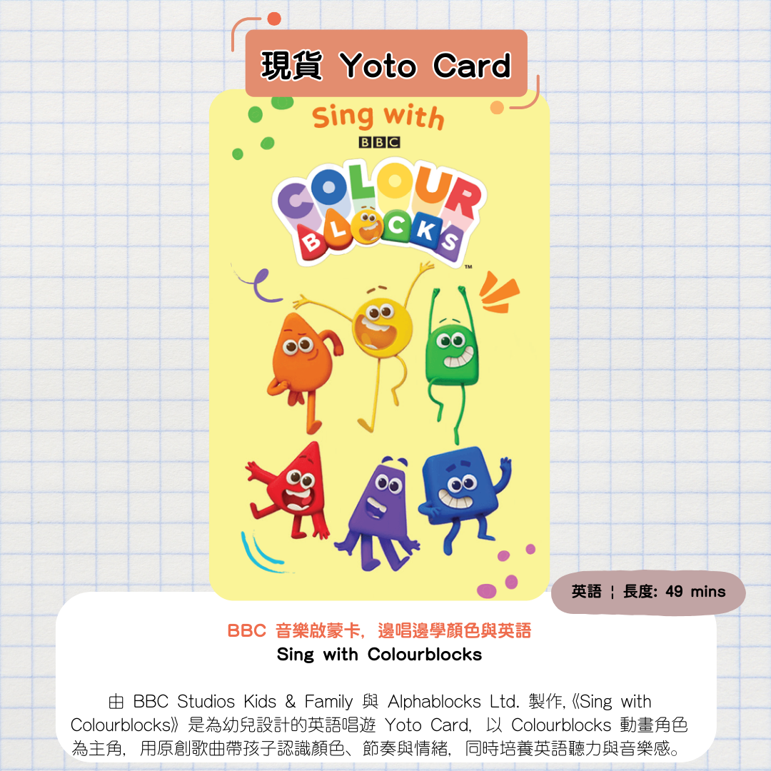 0–3 歲 Yoto Card 熱銷 Top 10：按睡前、安撫、外出、學習分類【新手Yoto 用家懶人包】 內文圖片 3