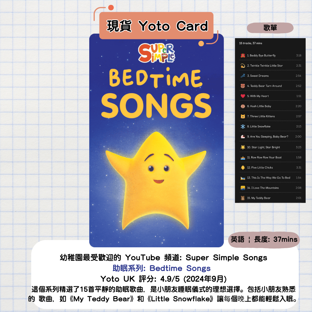 0–3 歲 Yoto Card 熱銷 Top 10：按睡前、安撫、外出、學習分類【新手Yoto 用家懶人包】 內文圖片 4