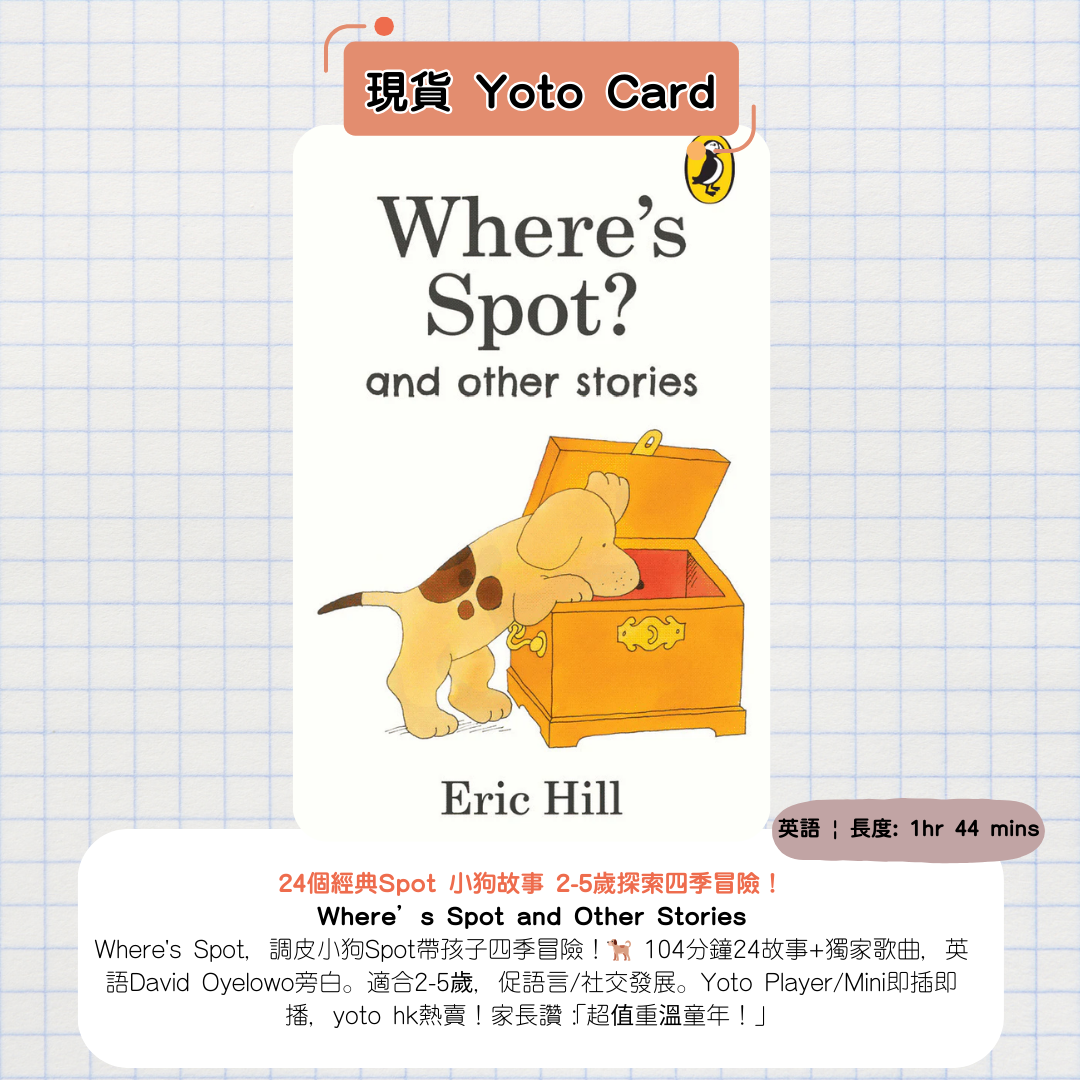 0–3 歲 Yoto Card 熱銷 Top 10：按睡前、安撫、外出、學習分類【新手Yoto 用家懶人包】 內文圖片 7