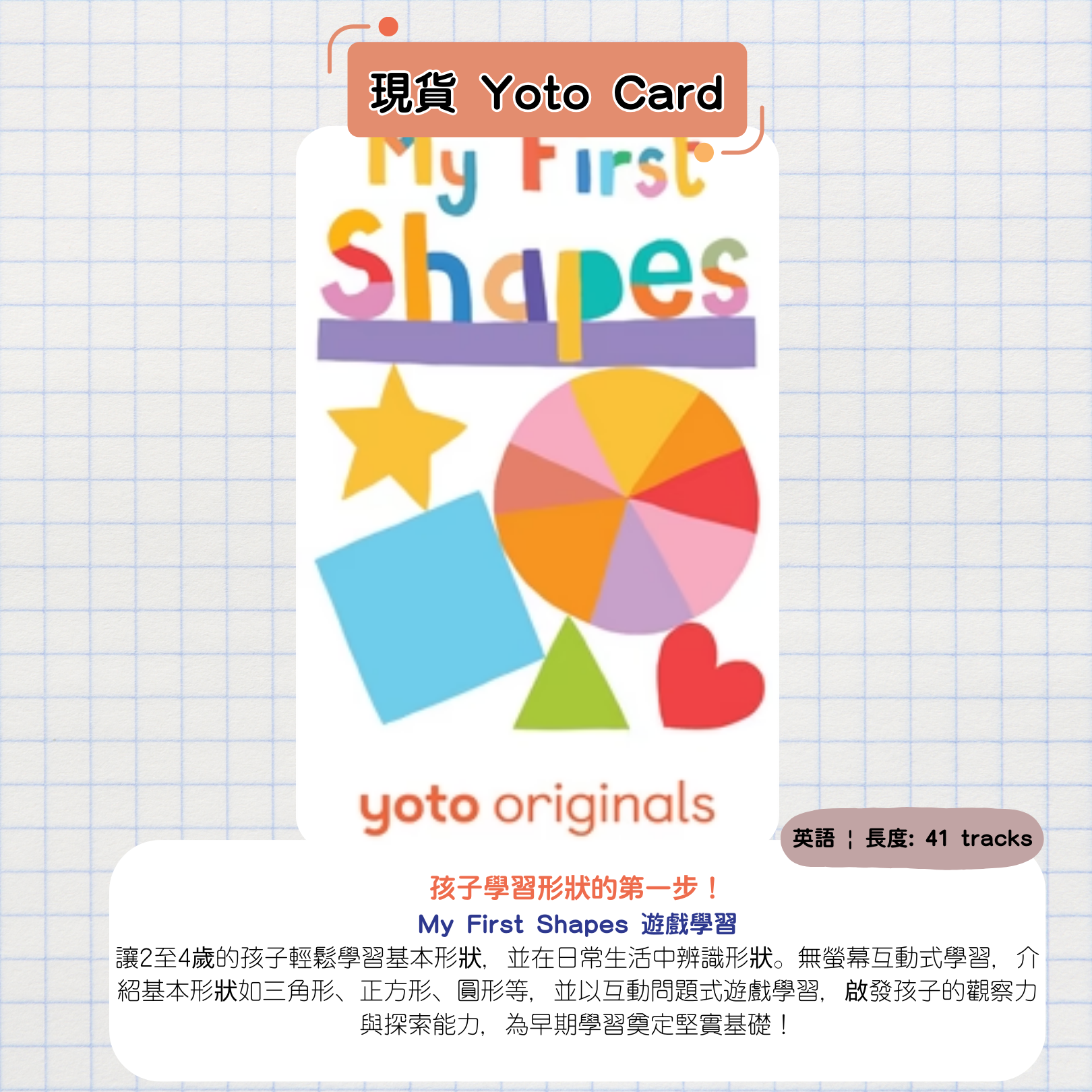 0–3 歲 Yoto Card 熱銷 Top 10：按睡前、安撫、外出、學習分類【新手Yoto 用家懶人包】 內文圖片 8
