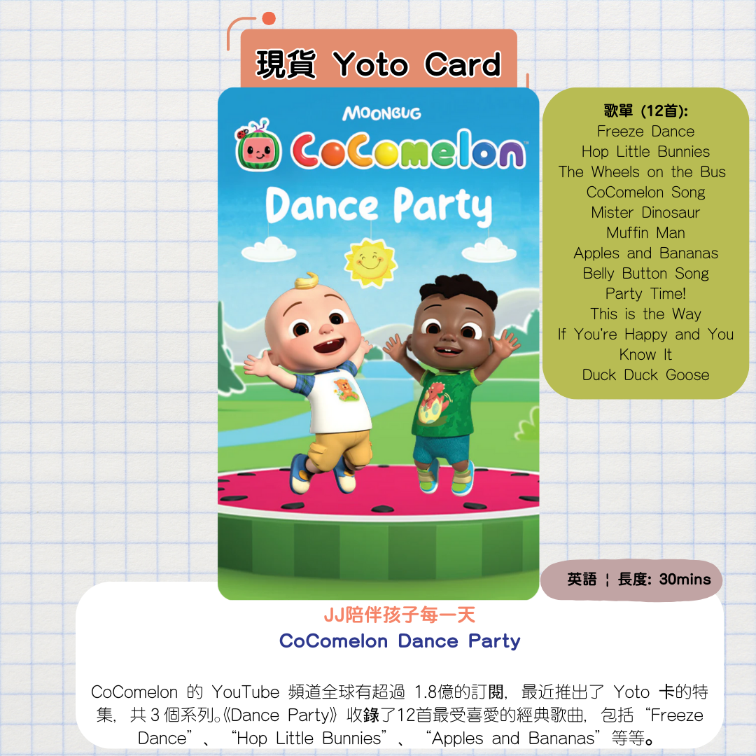 【現貨 Yoto Card】CoComelon Dance Party | Yoto Mini Yoto Player 故事機 聽歌
