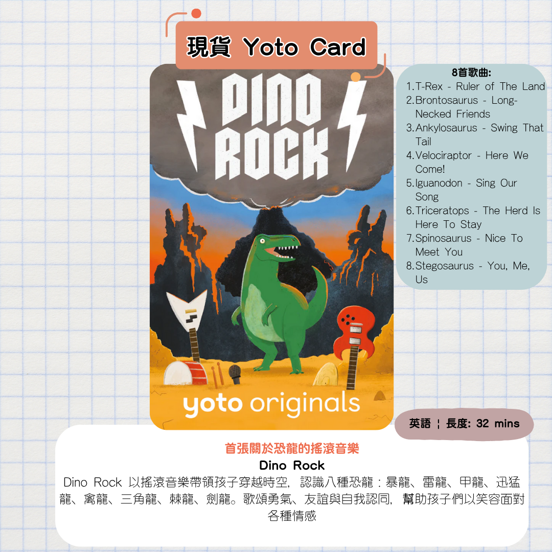 【現貨Yoto Card】Dino Rock|Yoto Mini / Yoto Player 故事機|恐龍時代嘅音樂冒險!