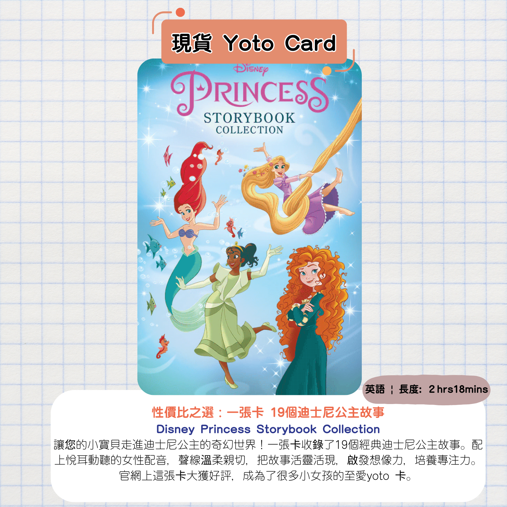 【現貨 Yoto Card】迪士尼公主 Disney Princess Storybook Collection yoto 卡 | Yoto Mini Yoto Player 故事機 聽歌 | Little Mermaid 長髮公主