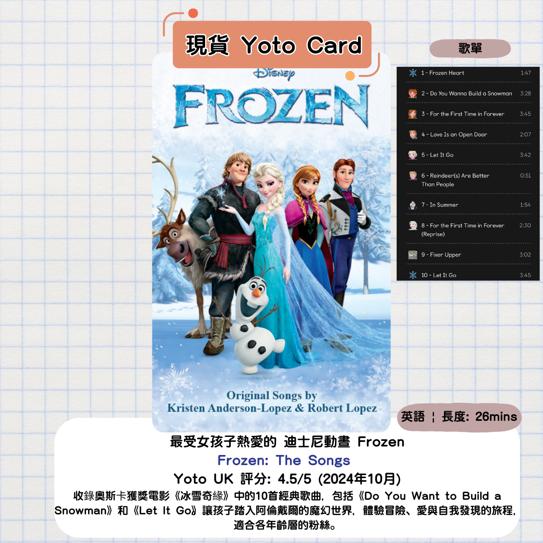 【現貨UK Yoto Card】迪士尼冰雪奇緣 Frozen The Songs | Yoto Mini Yoto Player 故事機 聽歌
