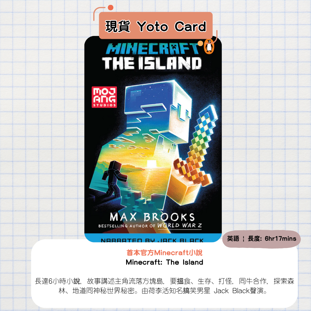 【現貨Yoto Card】Minecraft: The Island(英文版)| Yoto Mini / Yoto Player 故事機 聽歌📚🕹