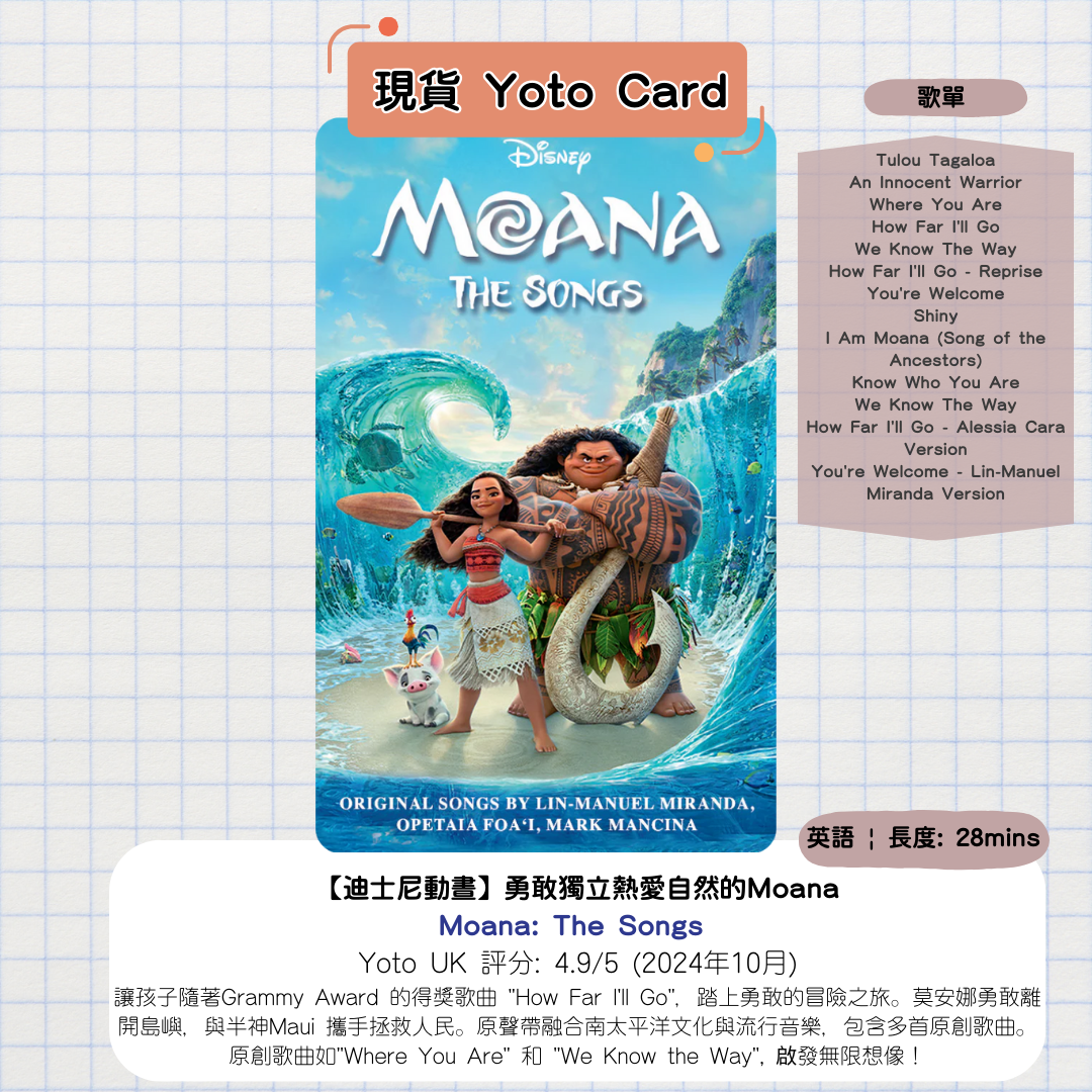 【現貨Yoto Card】迪士尼 Moana 海洋奇緣 | Yoto Mini Yoto Player 故事機 聽歌