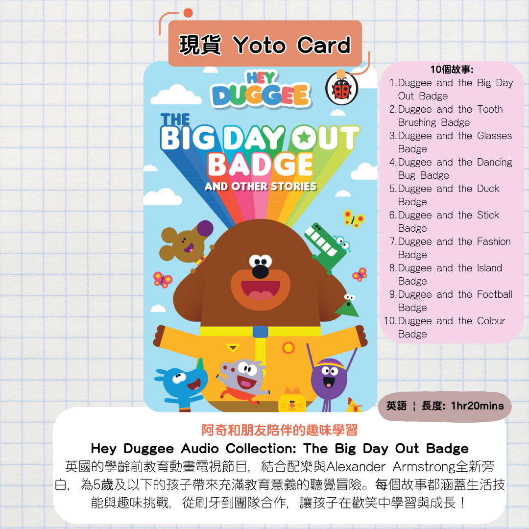 【現貨Yoto Card】阿奇幼幼園 Hey Duggee The Big Day Out Badge | Yoto Mini / Yoto Player 故事機 聽歌