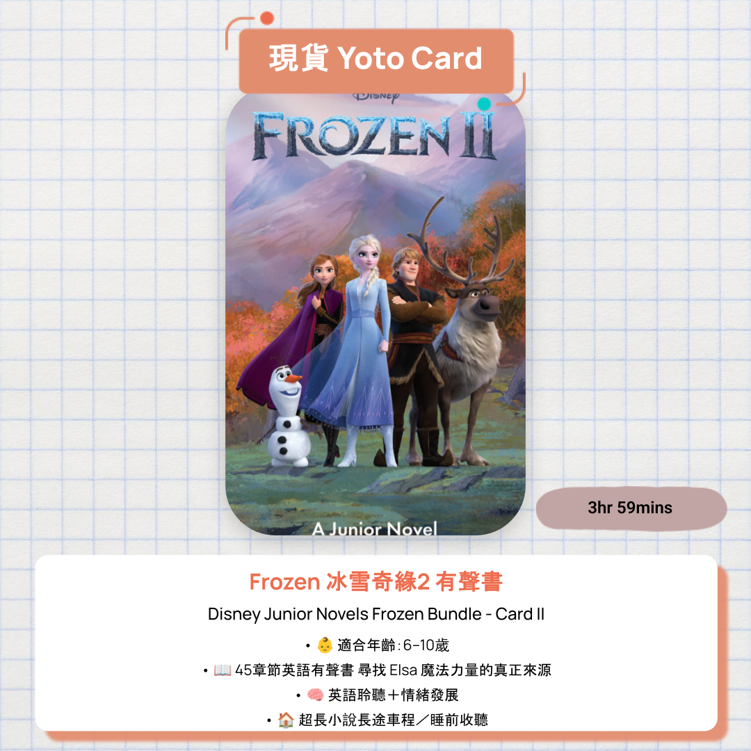 【現貨 Yoto Card】Disney Junior Novels Frozen Bundle — Card II《冰雪奇緣2》有聲書|Yoto Mini / Yoto Player 故事機 ❄️ 近4小時冒險,跟Elsa踏入魔法森林