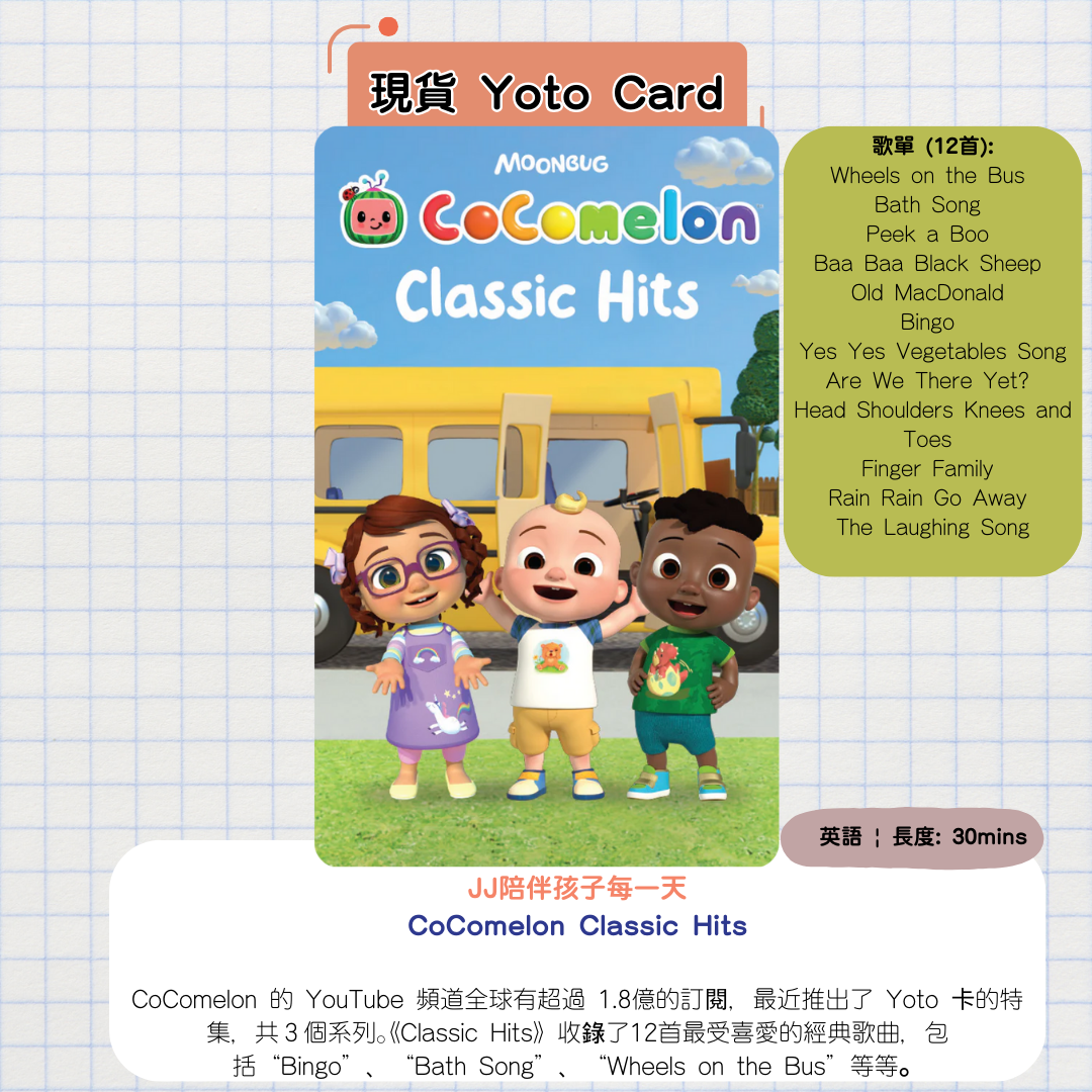 【現貨 Yoto Card】CoComelon Classic Hits | Yoto Mini Yoto Player 故事機 聽歌