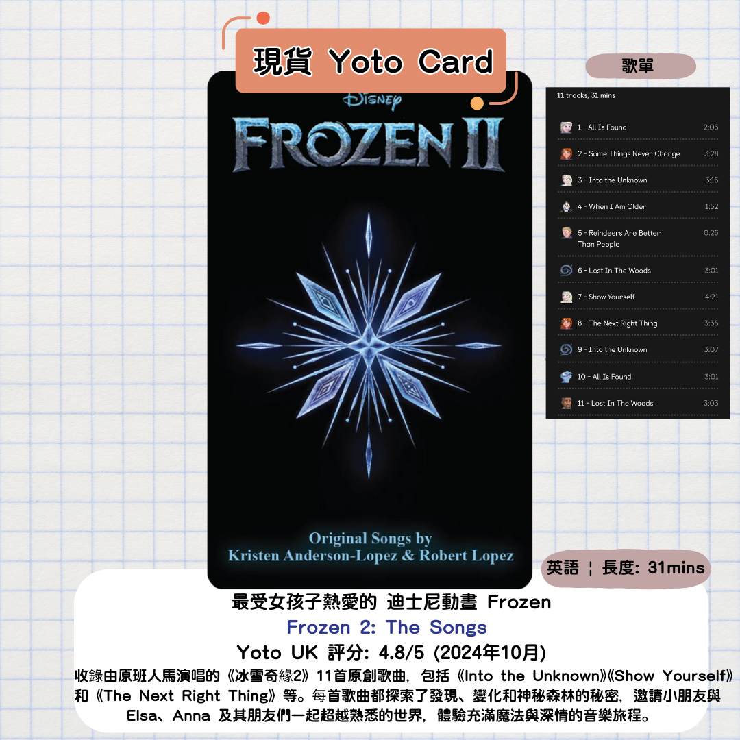 【現貨UK Yoto Card】迪士尼冰雪奇緣II Frozen 2 The Songs | Yoto Mini Yoto Player 故事機 聽歌