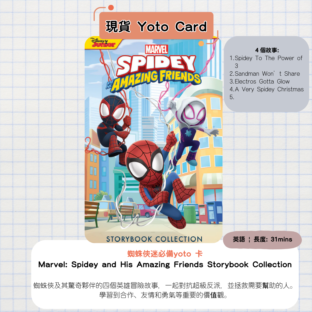 【現貨Yoto Card】Marvel: Spidey and His Amazing Friends Storybook Collection 蜘蛛俠 Spiderman | Yoto Mini / Yoto Player 故事機 聽歌