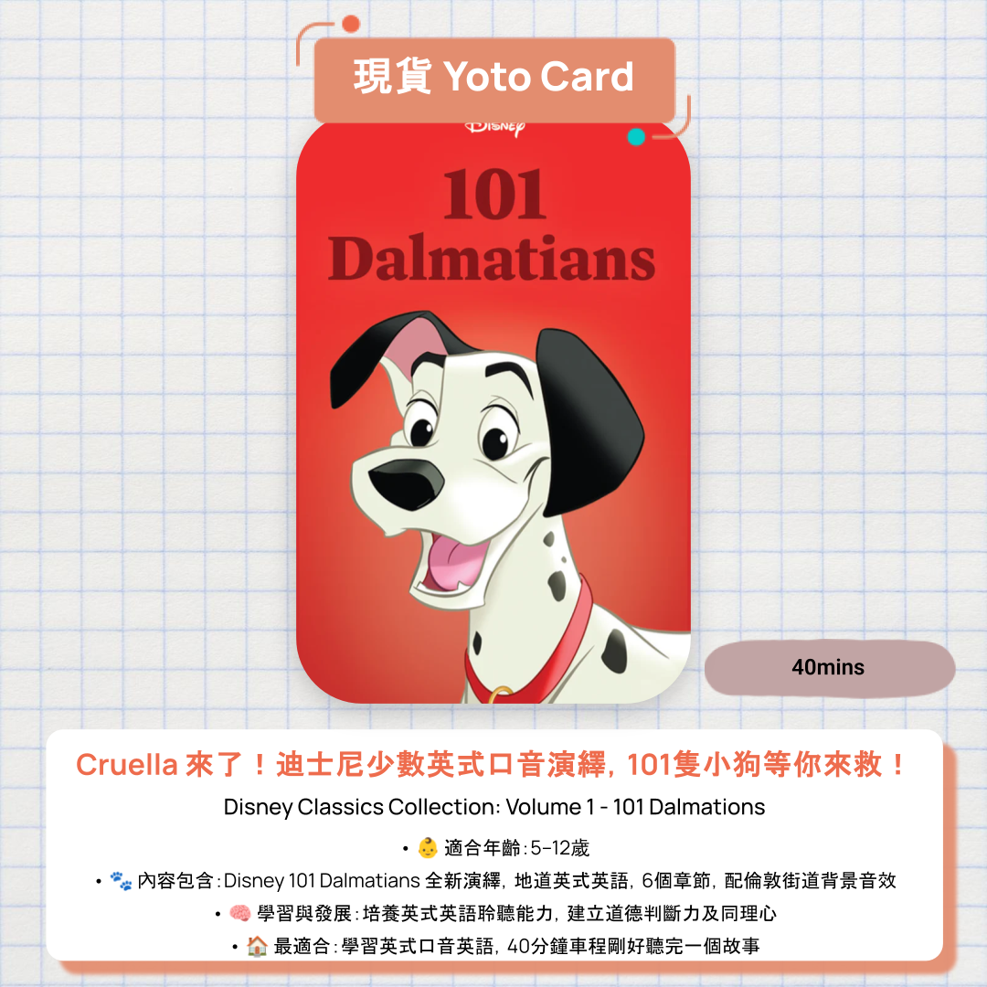 【現貨 Yoto Card】Disney Classics: 101 Dalmatians|Yoto Mini / Yoto Player 故事機 🐾 英式英語演繹!Pongo 同 Perdita 能否救回101隻小狗?