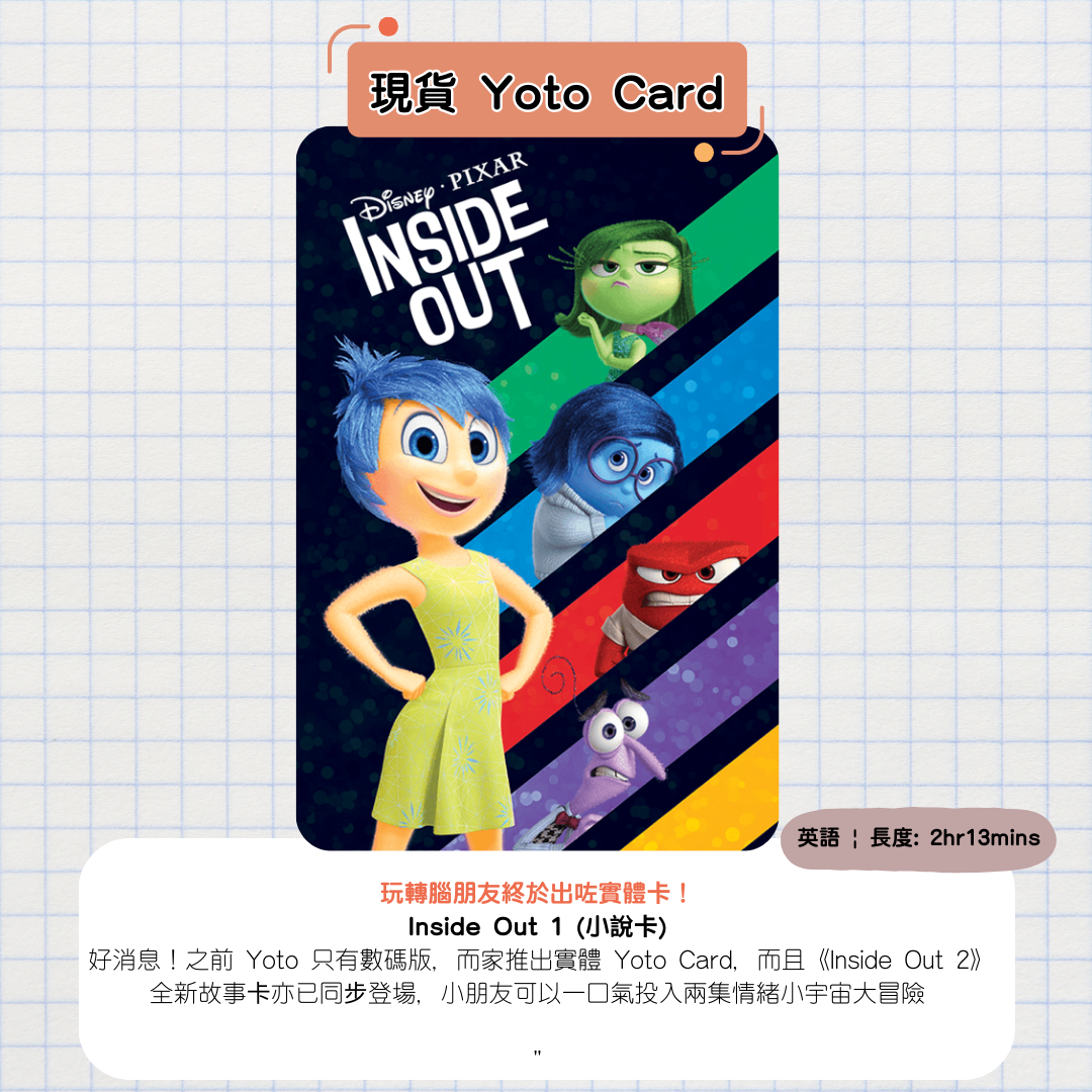 【EQ救星迪士尼Inside Out】告別小朋友「發爛渣」!聽玩轉腦朋友學識管理情緒 🧠✨