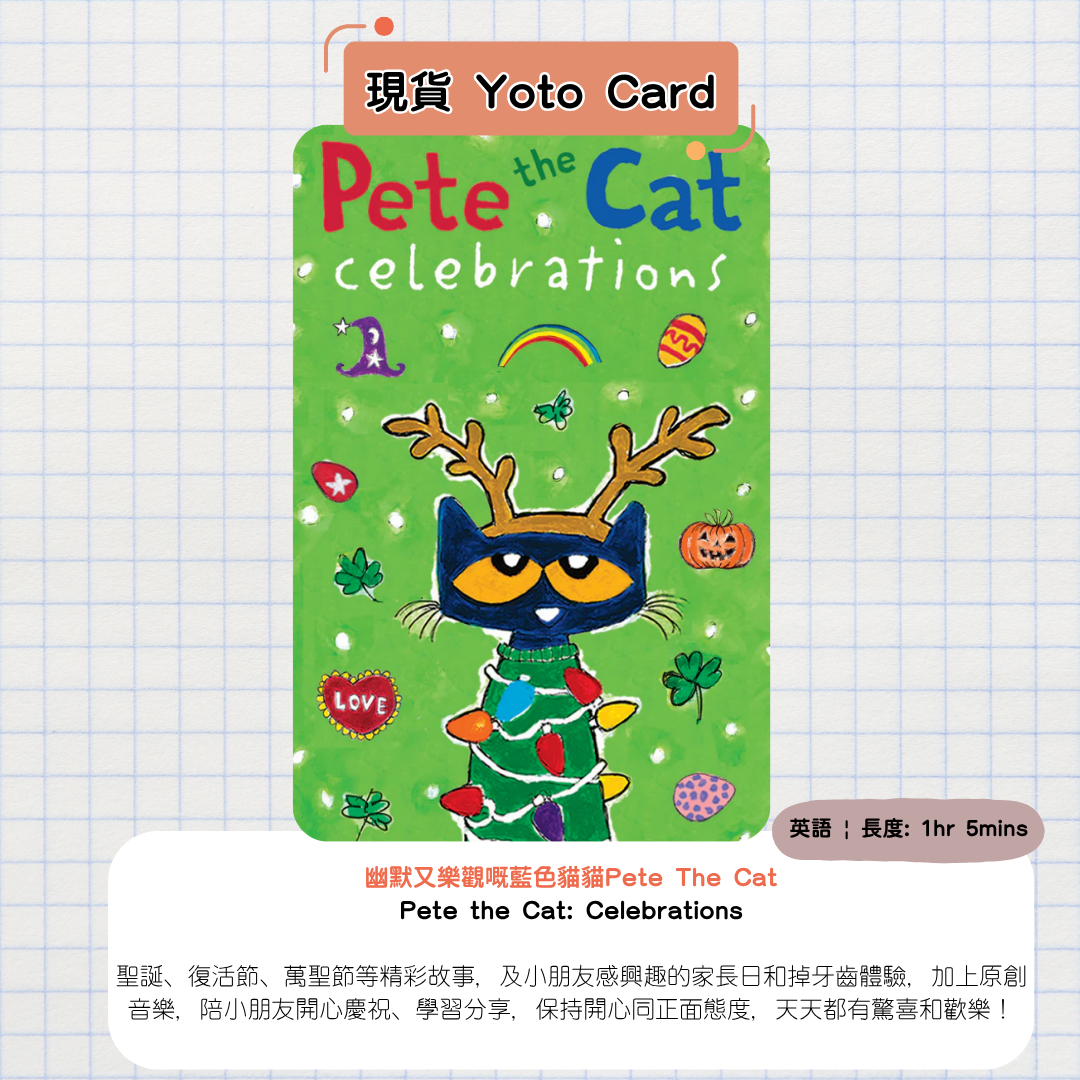 【現貨Yoto Card】Pete the Cat: Celebrations | Yoto Mini / Yoto Player 故事機 聽歌 — 讓孩子跟著Pete玩轉每個節日!