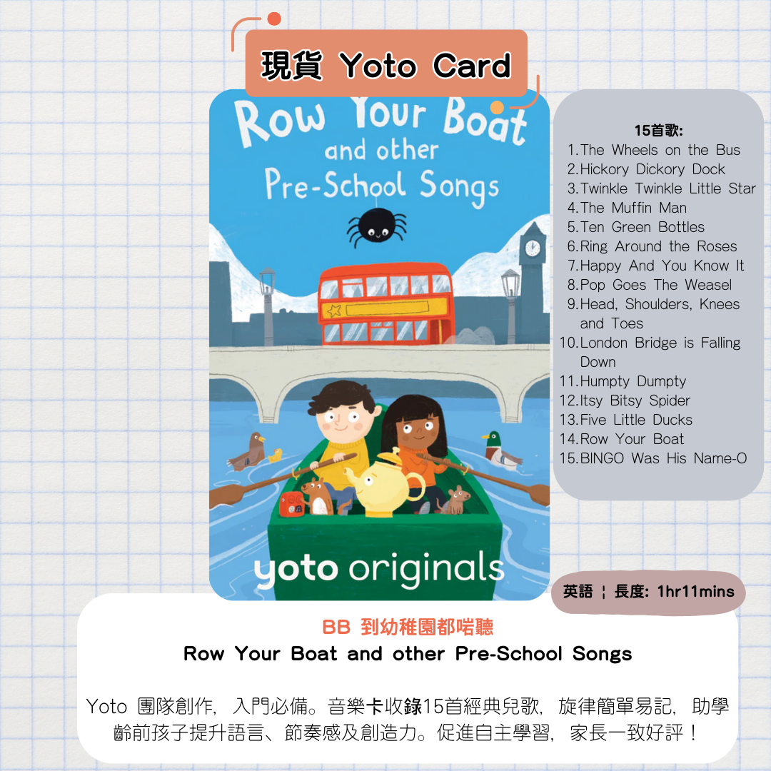 【現貨Yoto Card】Row Your Boat and other Pre-School Songs | Yoto Mini / Yoto Player 故事機 聽歌