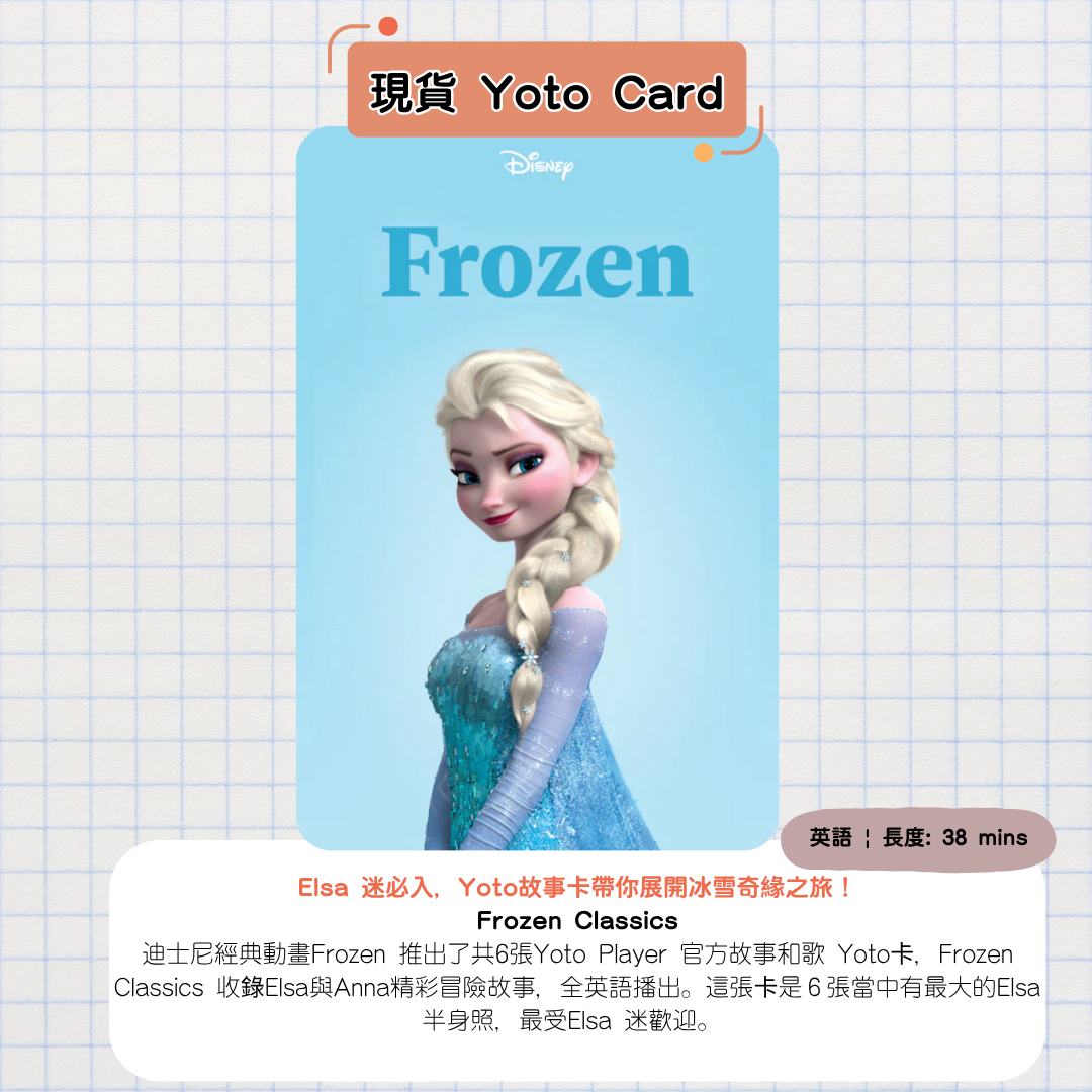 【現貨Yoto Card】Disney Classics: Frozen 冰雪奇緣 | Yoto Mini / Yoto Player 故事機 聽歌|冰雪魔力,動人冒險一鍵展開!